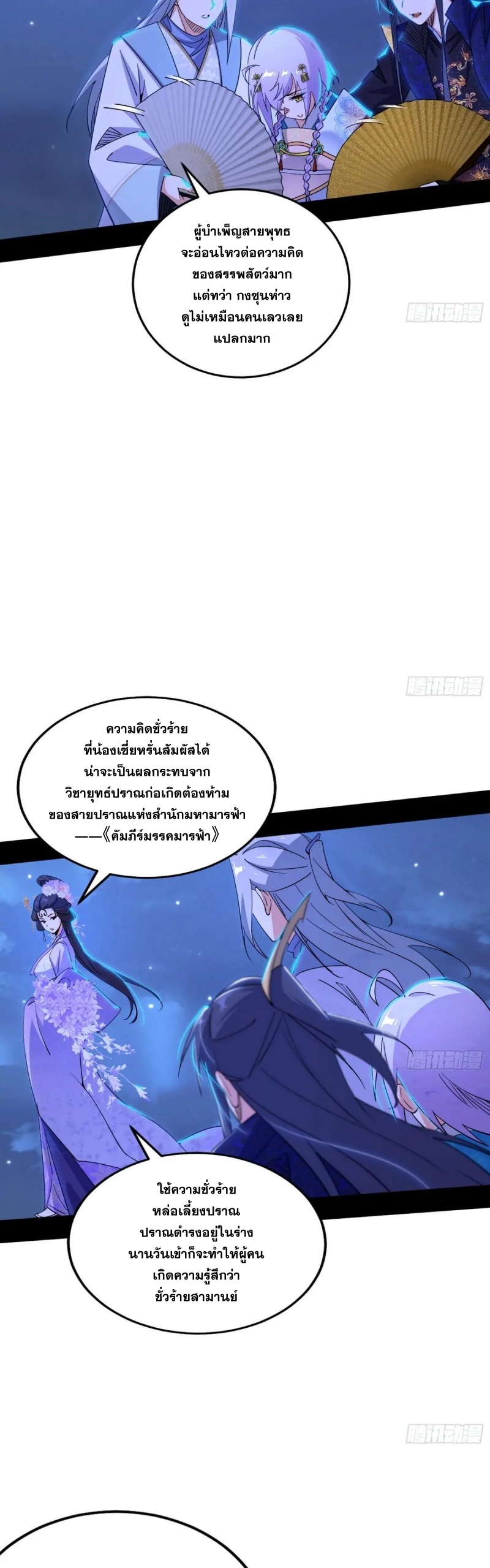 I'm an Evil God ข้าคือจักรพรรดิปีศาจ ตอนที่ 418 หน้า 9