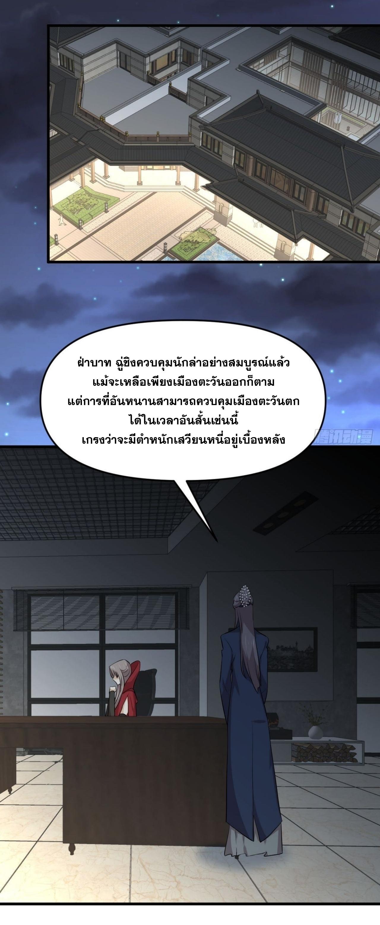 Immortal Swordsman in The Reverse World ข้าเซียนกระบี่ไม่เกาะสตรี ตอนที่ 318 หน้า 11