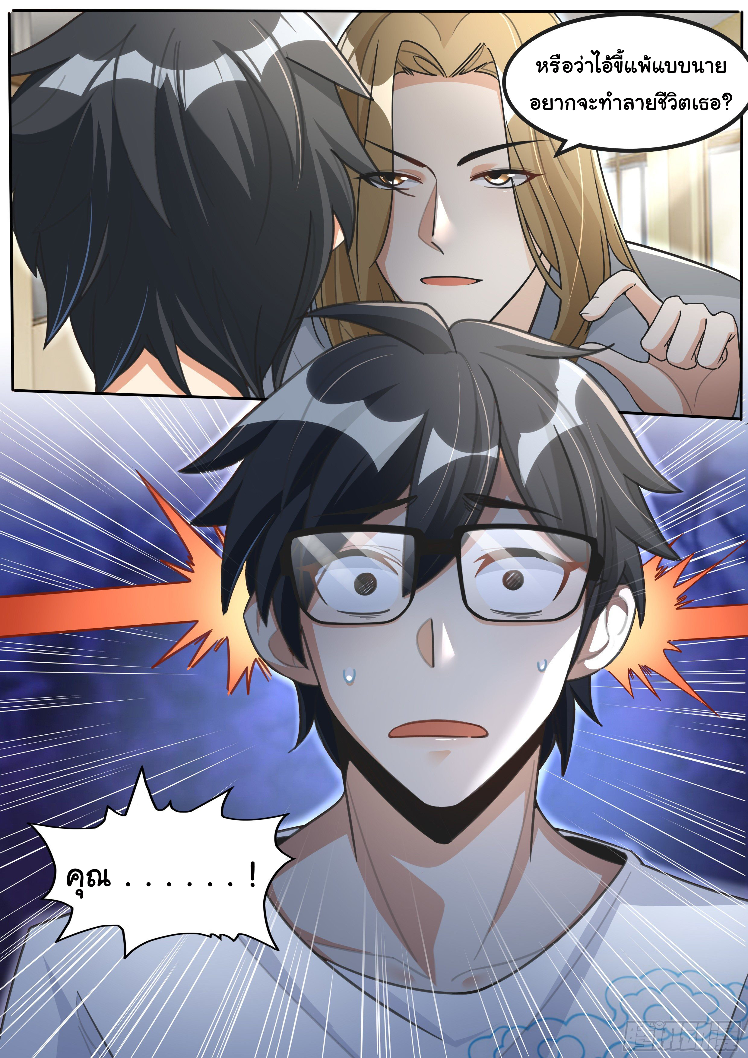 เปิดกิจการที่ต่างโลกสุดมั่งคั่ง ตอนที่ 3 หน้า 2