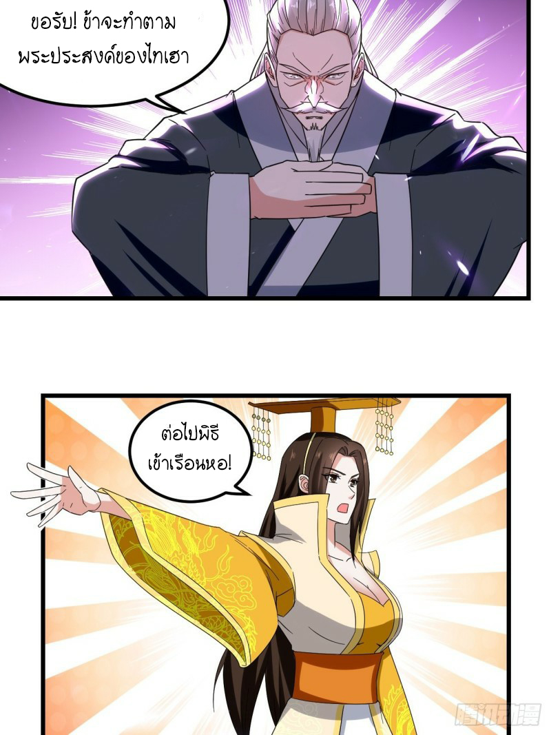 The ultimate son-in-law from different world ตอนที่ 94 หน้า 22