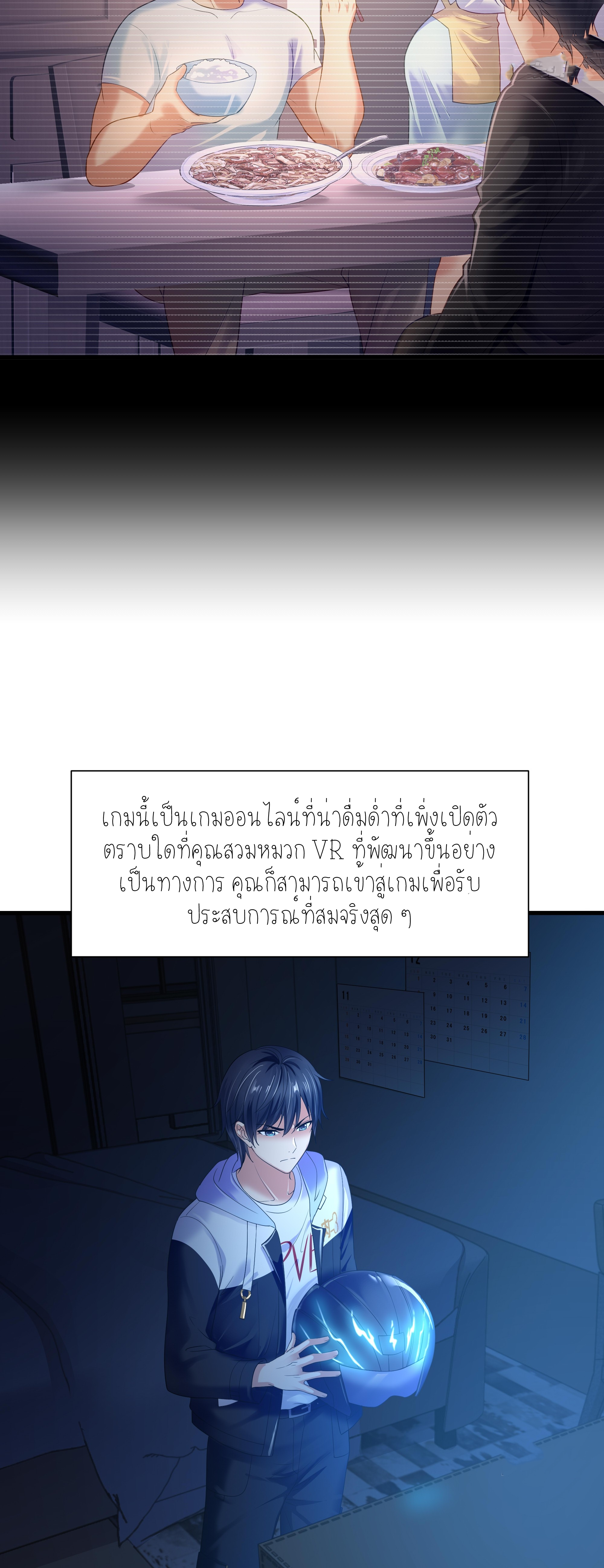 ตายในเกม เกิดใหม่ในร่างราชาปีศาจ ตอนที่ 1 หน้า 18