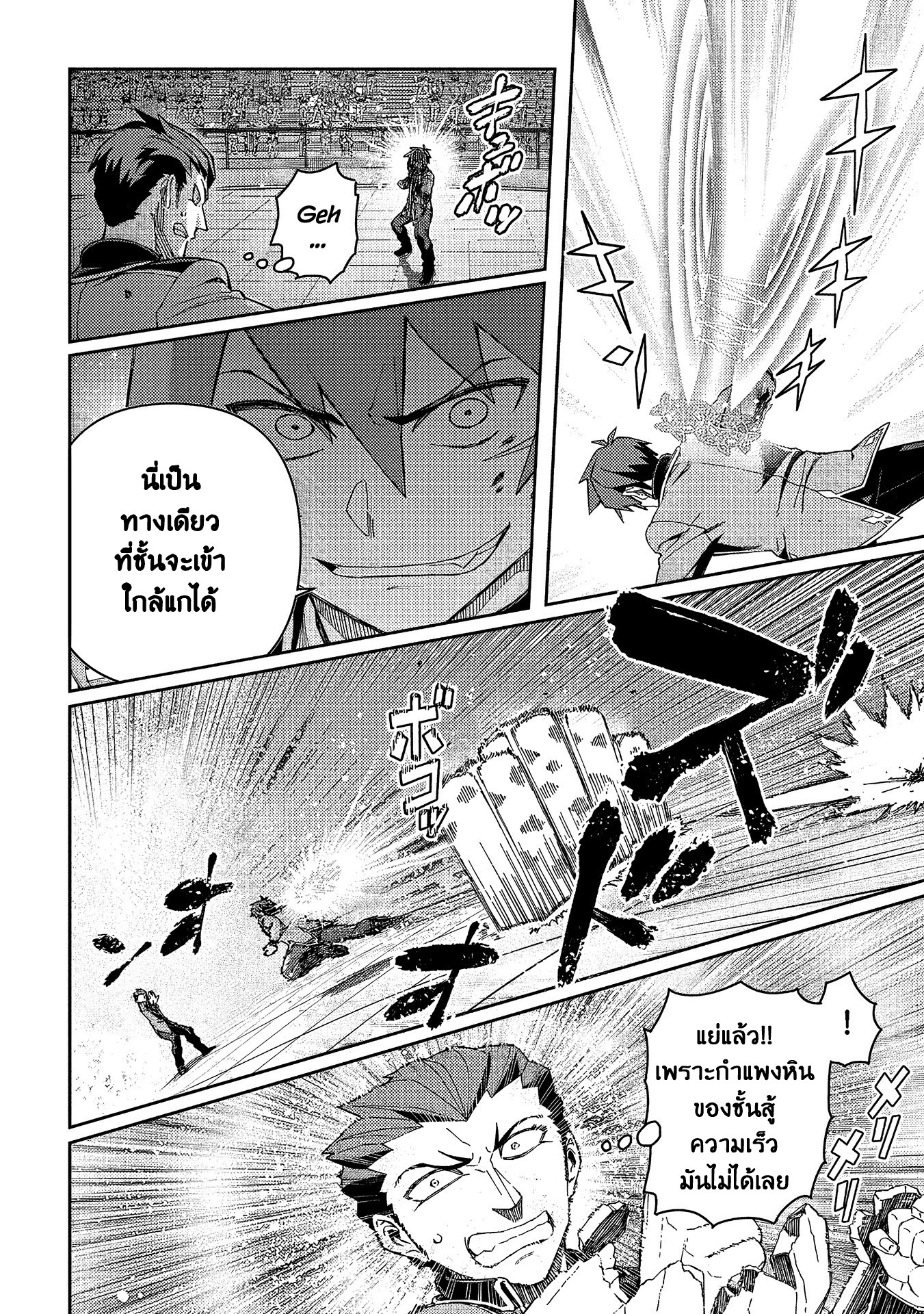 Daikenja no Manadeshi ลูกศิษย์ที่รักของนักปราชญ์ผู้ยิ่งใหญ่ ตอนที่ 13 หน้า 10