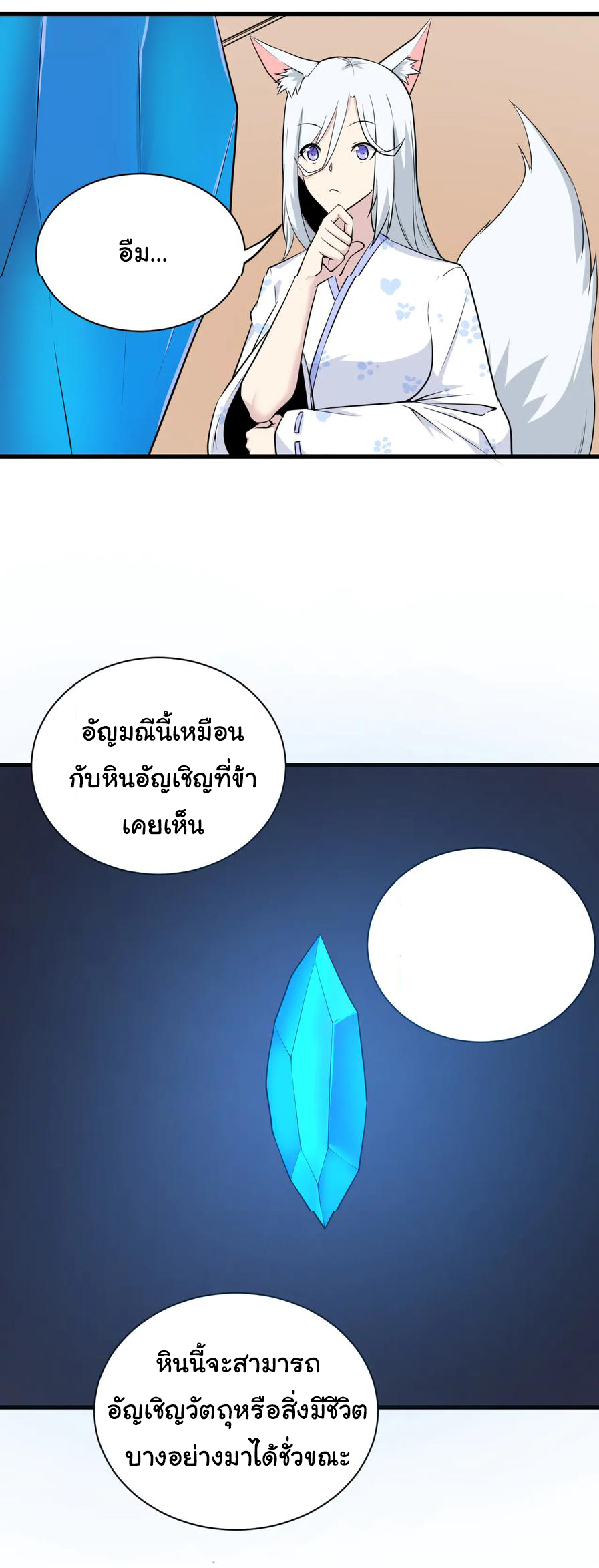 Sanjie Taobao Store ระบบร้านค้าเทพเจ้า ตอนที่ 225 หน้า 2