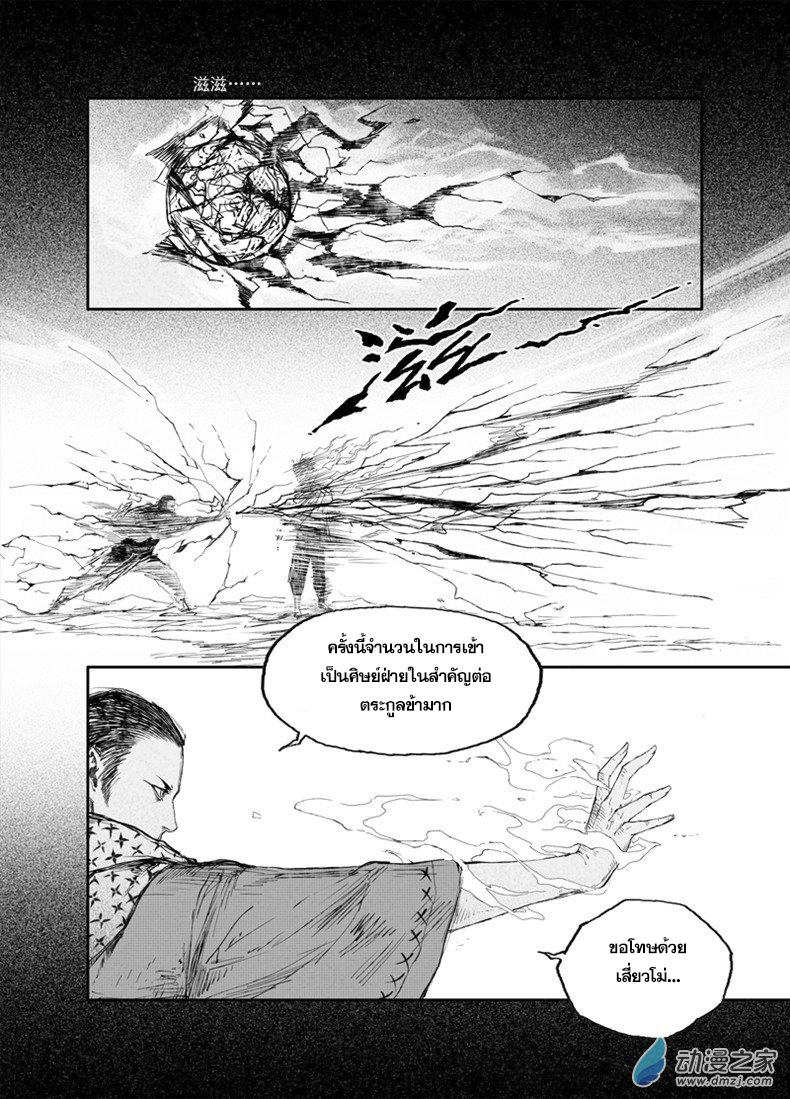 ผู้ขจัดมาร [จีนตัดจบ] ตอนที่ 29 หน้า 23