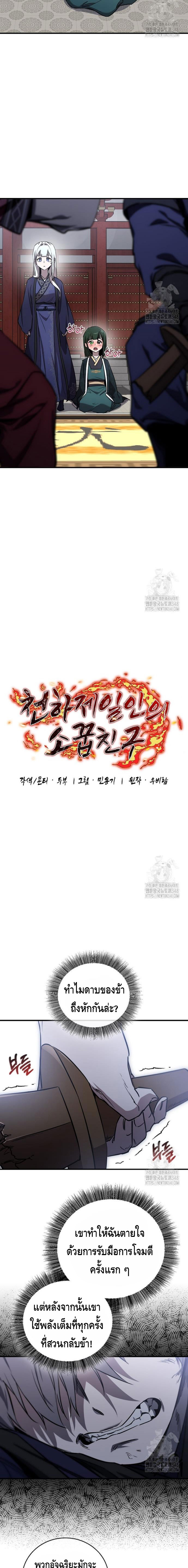 Childhood Friend of the Zenith ตอนที่ 22 หน้า 11