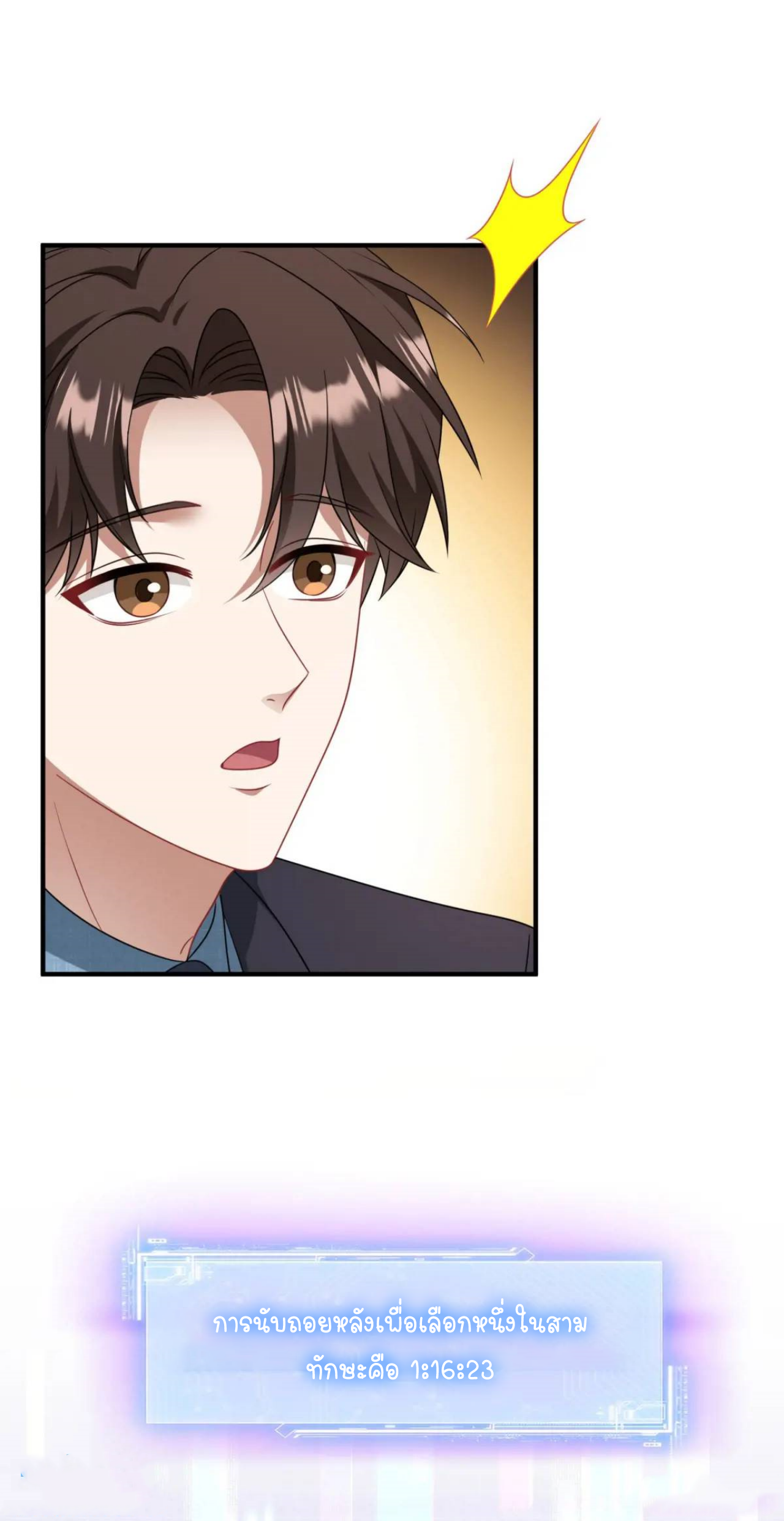 ผมไปเกาะสาวสวยกิน, แต่ตอนนี้ฉันเป็นคนร่ำรวยแล้ว~ ตอนที่ 44 หน้า 30