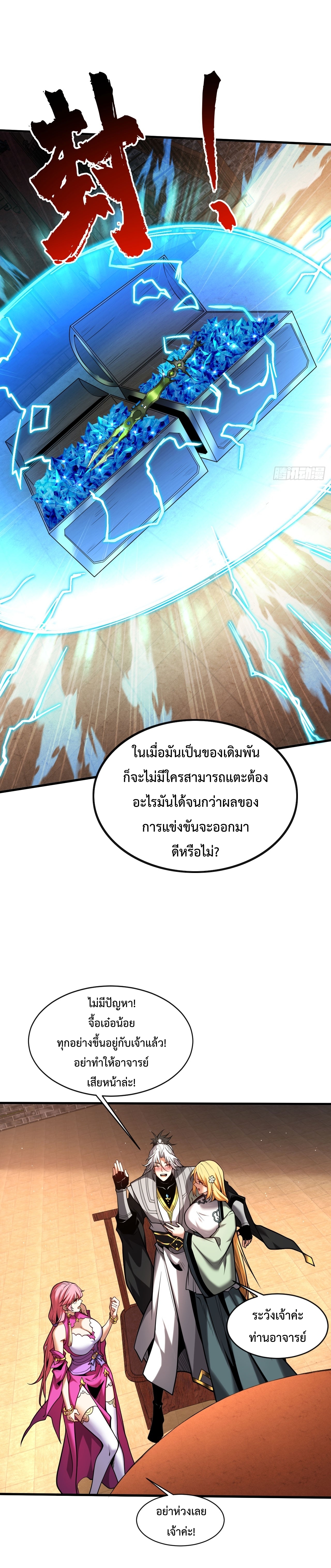 ข้าขอบ่มเพาะศิษย์แบบชิวๆ ก็แล้วกัน! (ชนจีน) ตอนที่ 25 หน้า 2