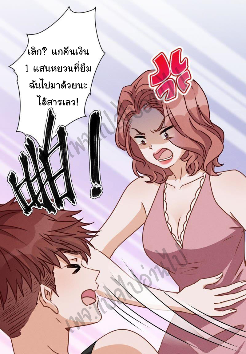 Lu Feng is the best son-in-law สุดยอดลูกเขย "ลู่เฟิง" ตอนที่ 19 หน้า 24