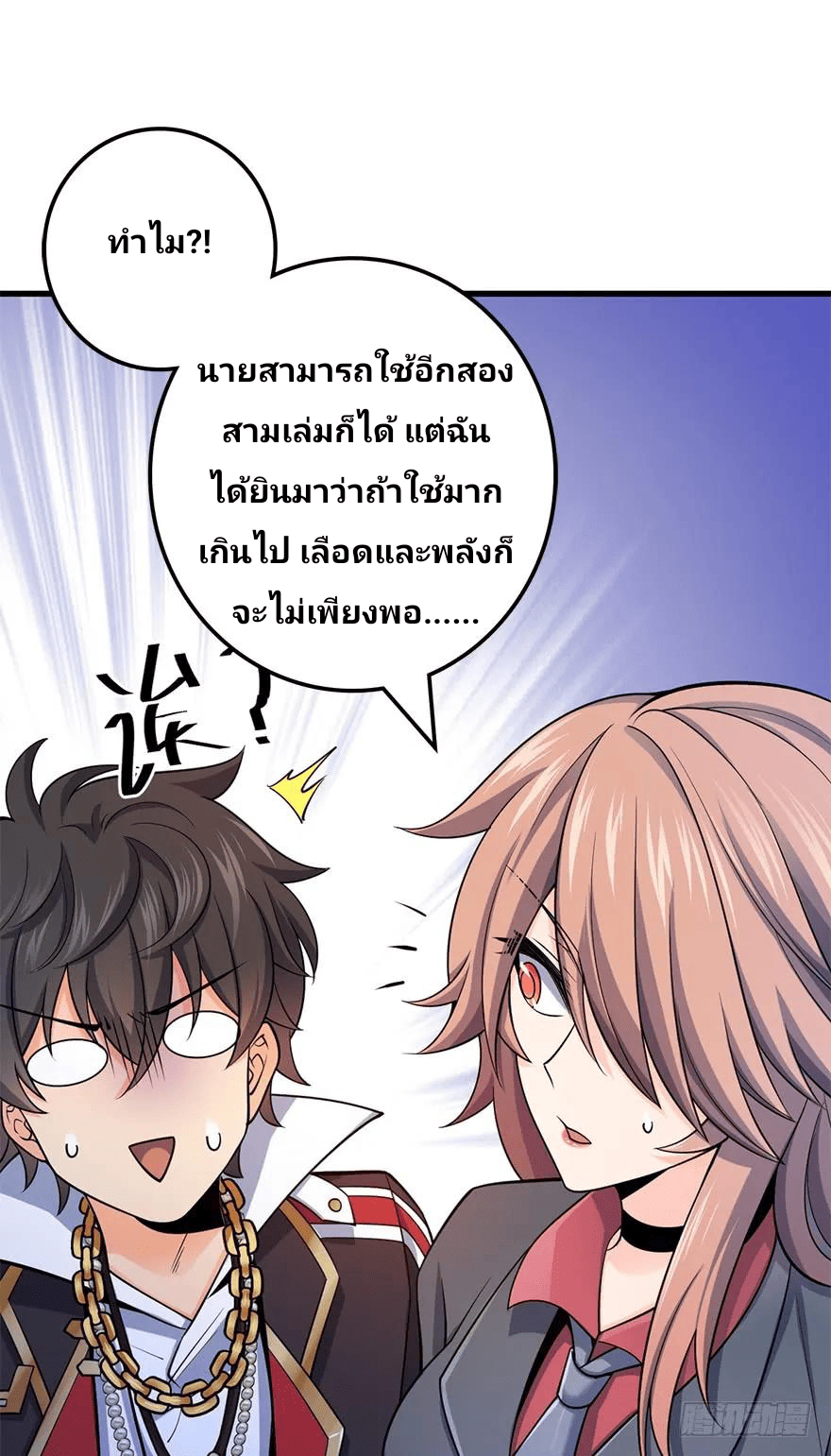 The new life of the Kuan King-ชีวิตใหม่ของราชาจอมกวน ตอนที่ 41 หน้า 28