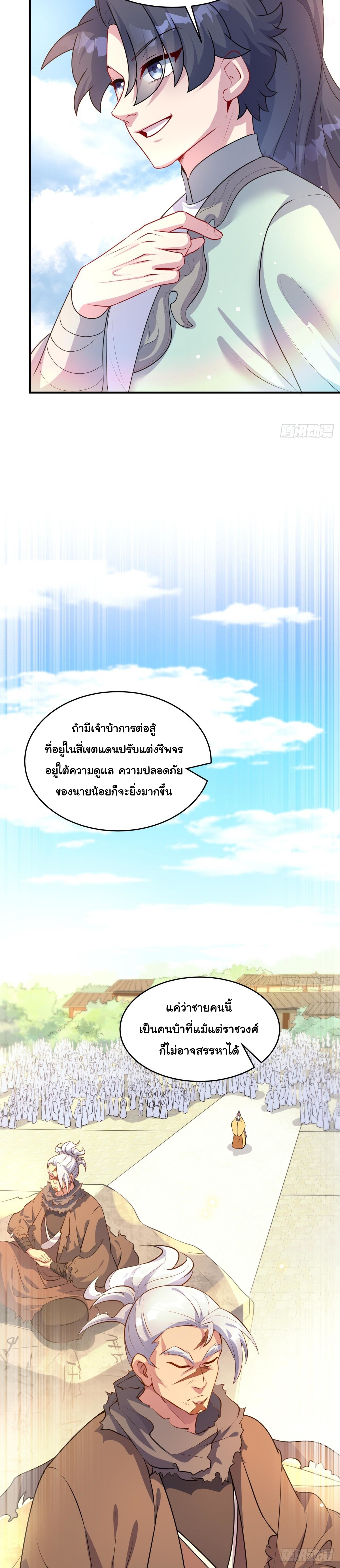 เทพเซียนหมื่นวิถี ตอนที่ 10 หน้า 15