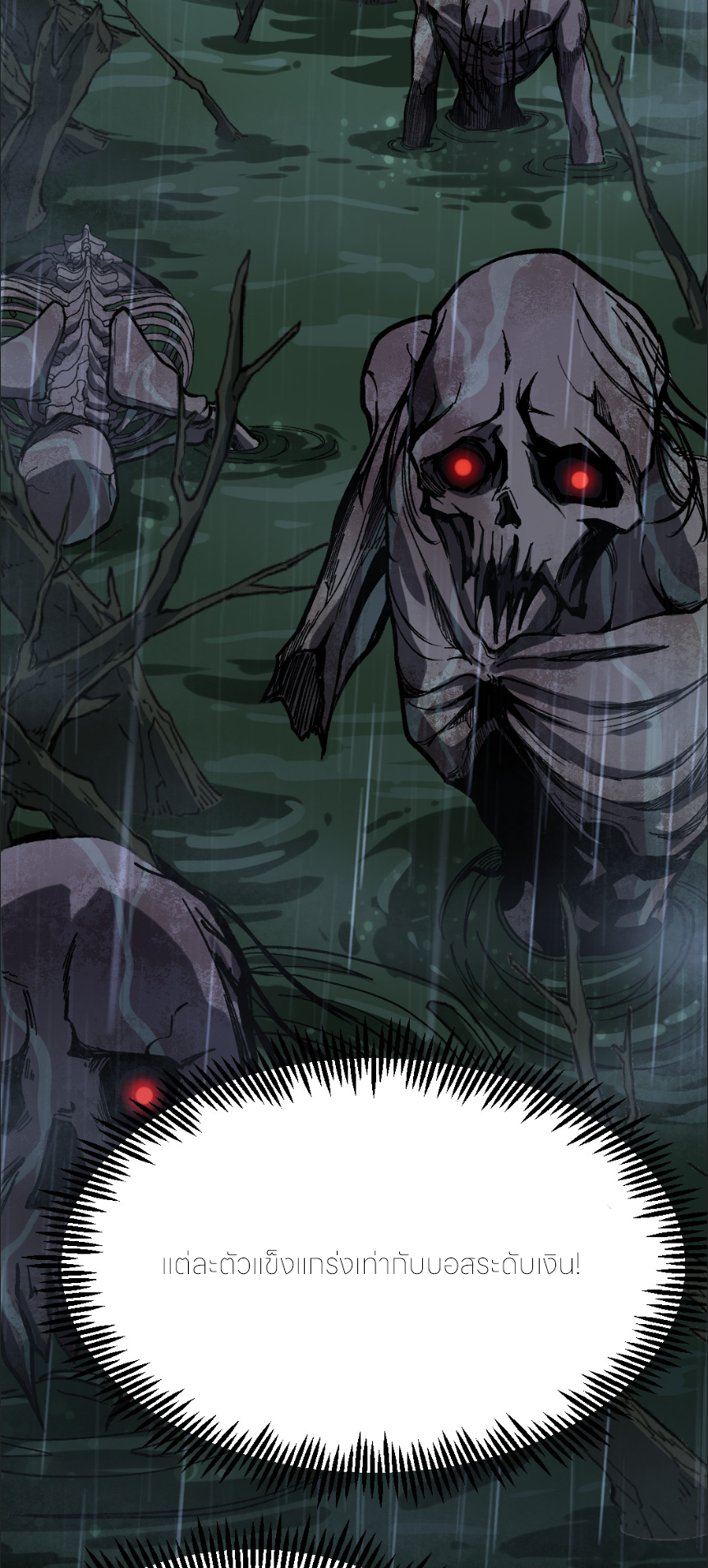 ราชานักฆ่าแห่งโลกเสมือน🗡️ ตอนที่ 8 หน้า 23