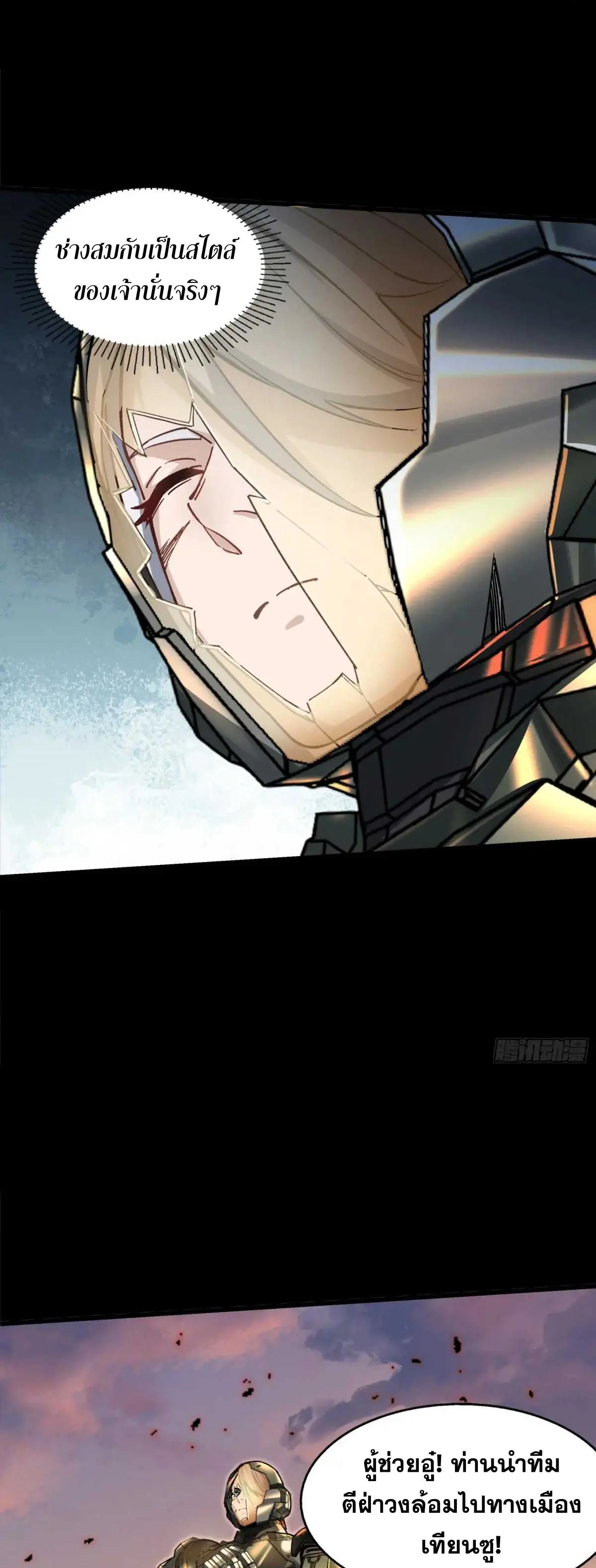 Steel Covenant ตอนที่ 30 หน้า 38