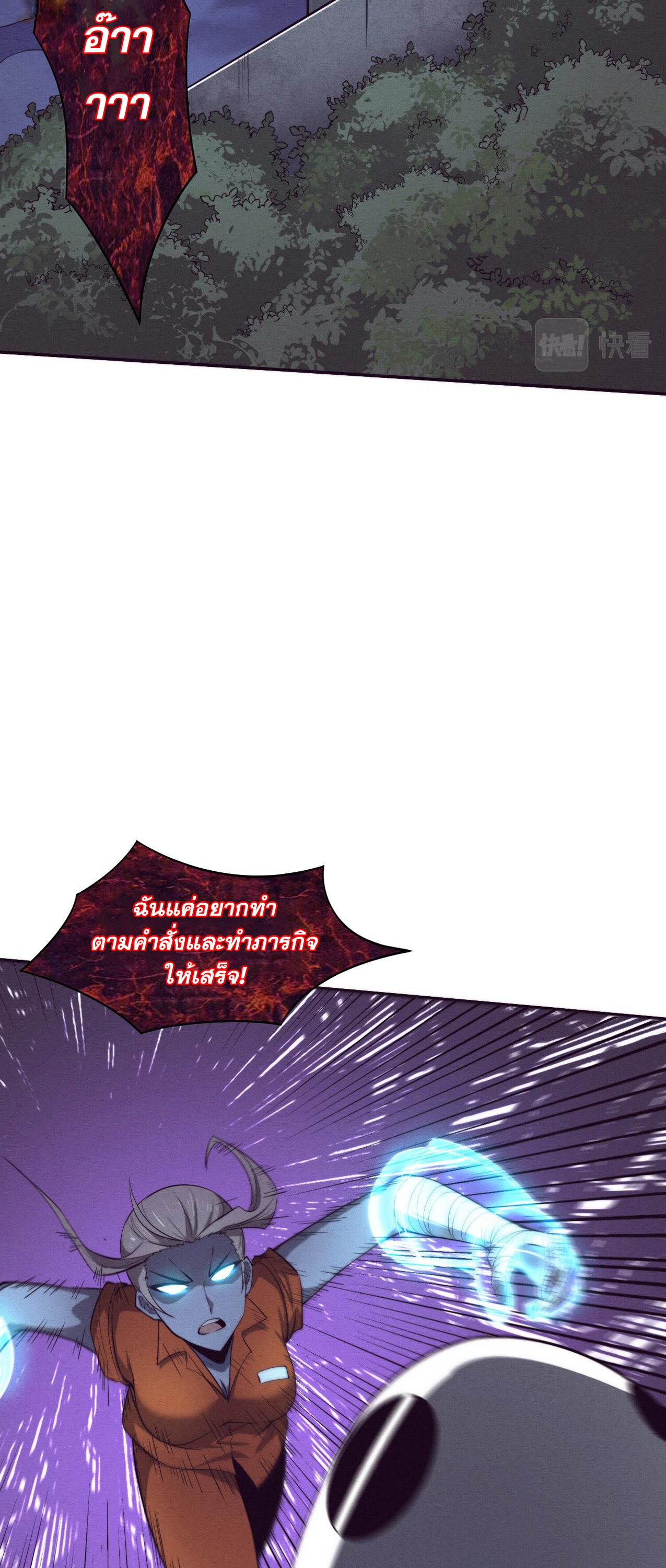 The Frenzy Of Evolution ตอนที่ 95 หน้า 6