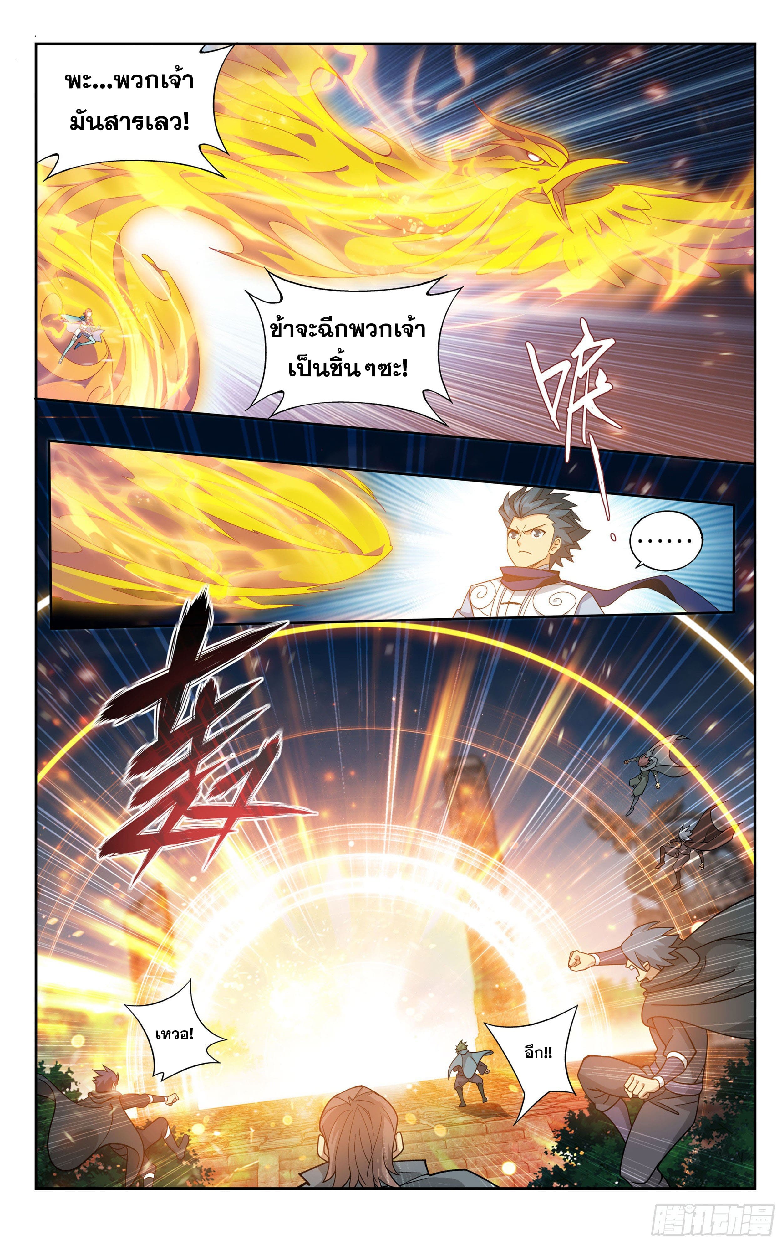 Doupo Cangqiong (ชนจีน) ตอนที่ 75 หน้า 16