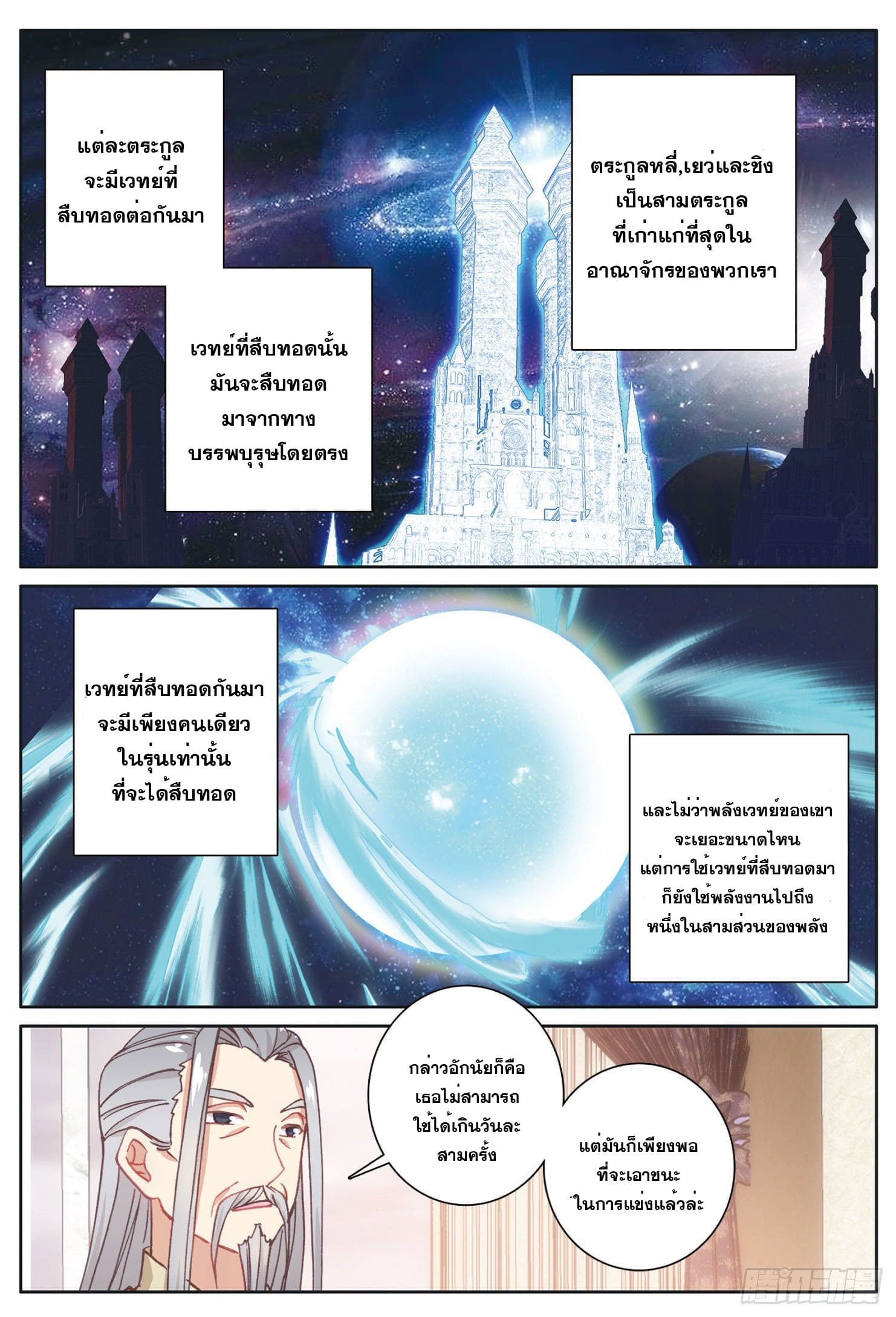 Child of light บุตรแห่งแสง ตอนที่ 13 หน้า 7
