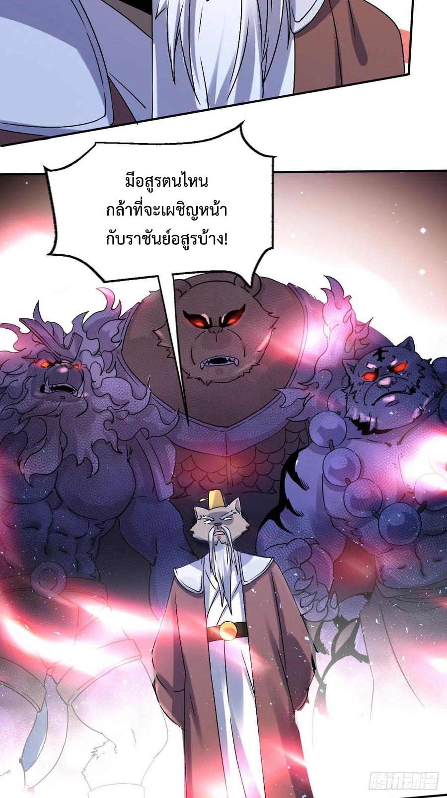 กลายเป็นว่าข้าคือจอมยุทธ์ผู้ยิ่งใหญ่ ตอนที่ 53 หน้า 30