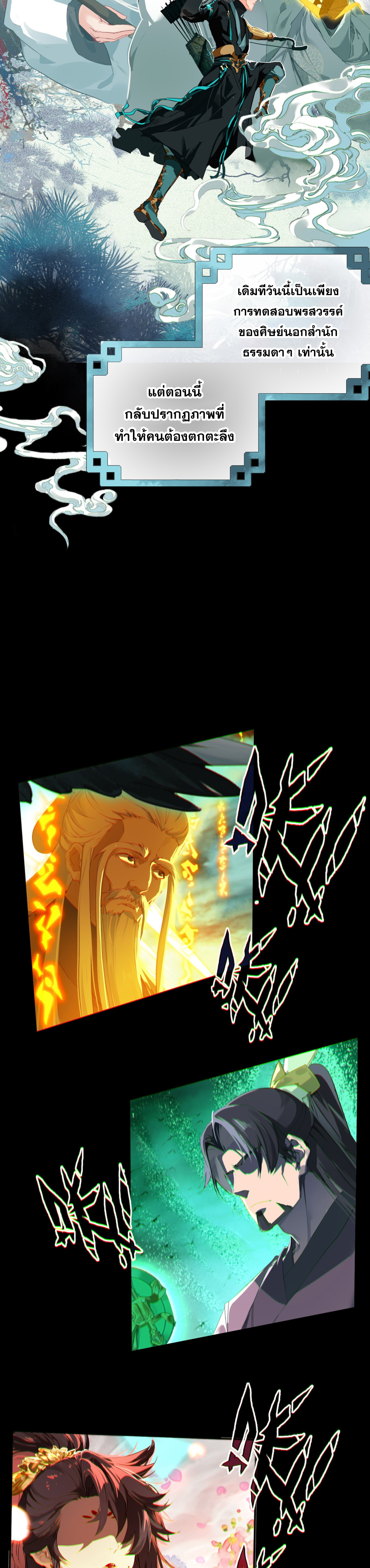 เพราะข้าบำเพ็ญด้วยพลังต้องสาป เลยพิกลเต็มพิกัด ตอนที่ 1 หน้า 3