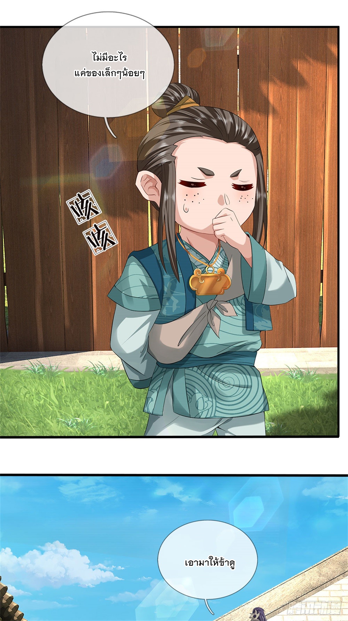 ข้าถูกเลี้ยงดูโดยหญิงสาวปีศาจ ตอนที่ 35 หน้า 39