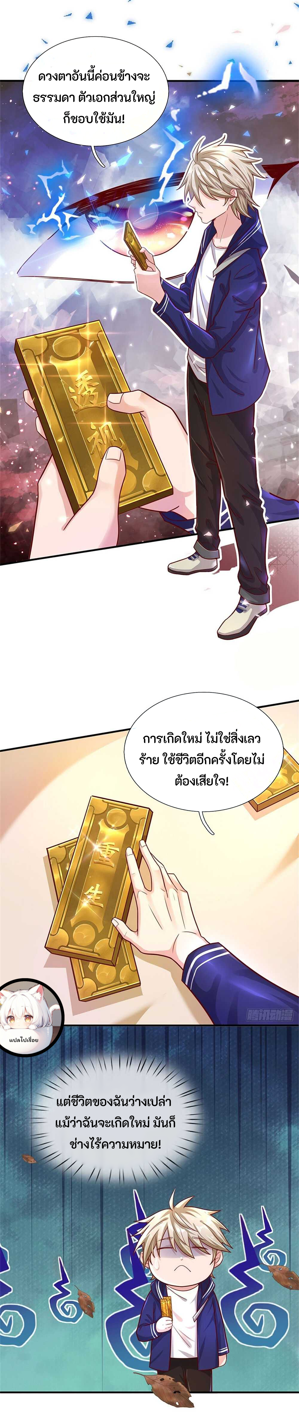 ข้ามมิติมาต่างโลกพร้อมระบบแมวเหมียวสุดโกง ตอนที่ 2 หน้า 7