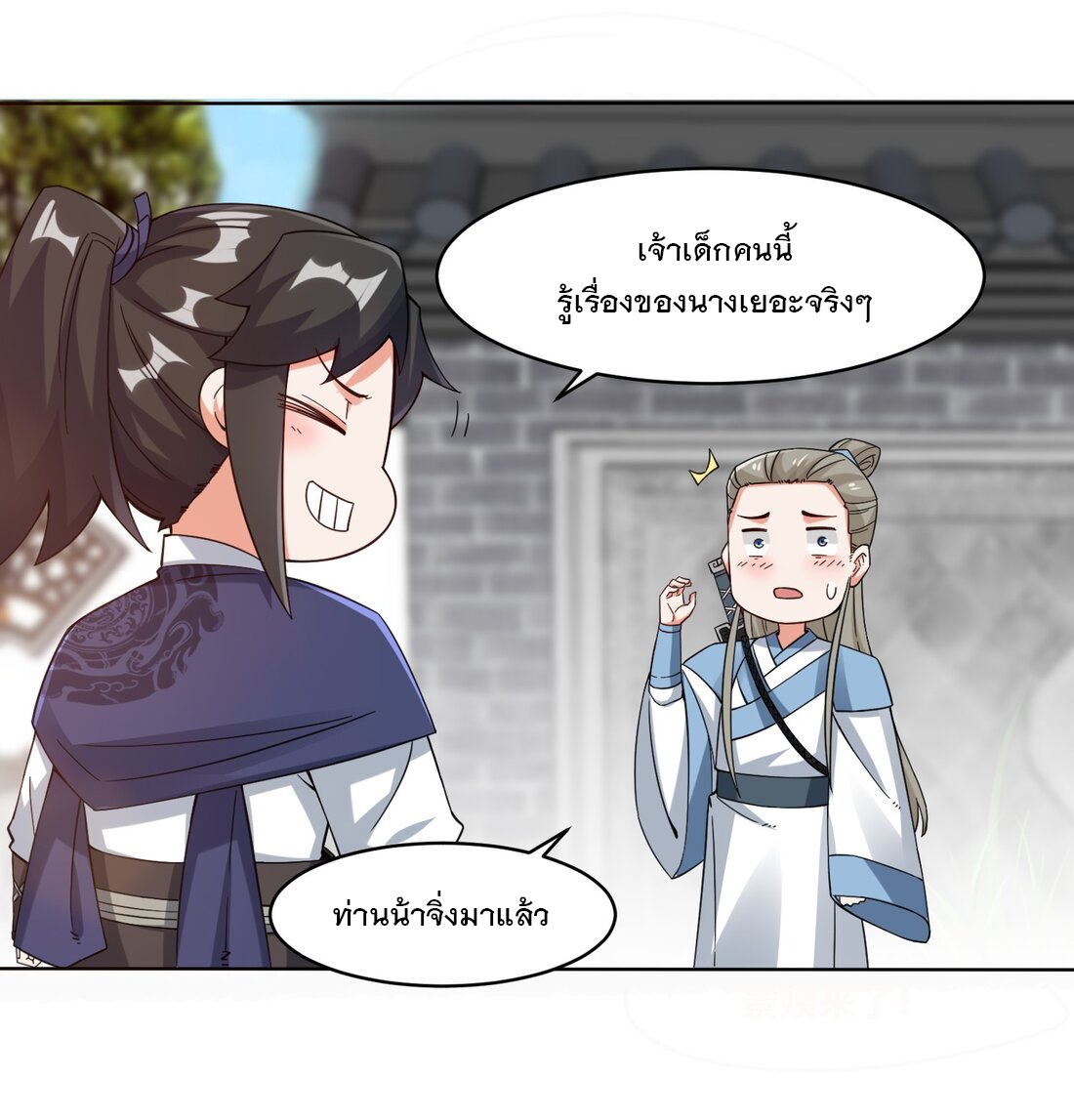 ข้าคือผู้กลืนกินไร้ที่สิ้นสุด (ชนจีน) ตอนที่ 44 หน้า 32