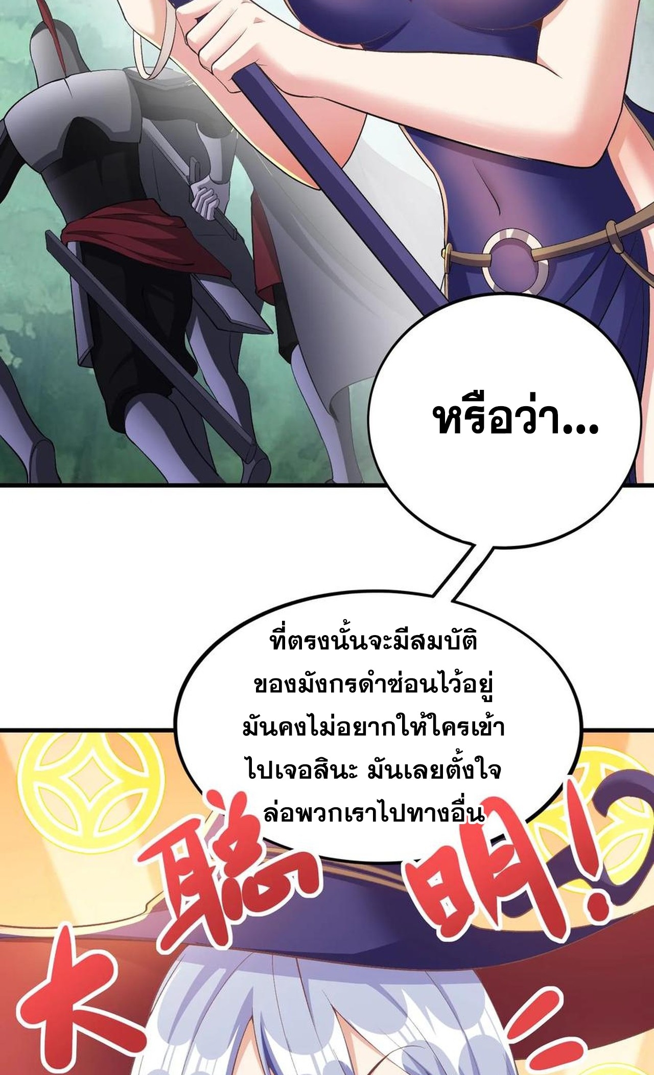 เกิดใหม่เป็นมังกรสายโหดพร้อมระบบรวบรวม NPC สาวสุดแกร่ง ตอนที่ 5 หน้า 19