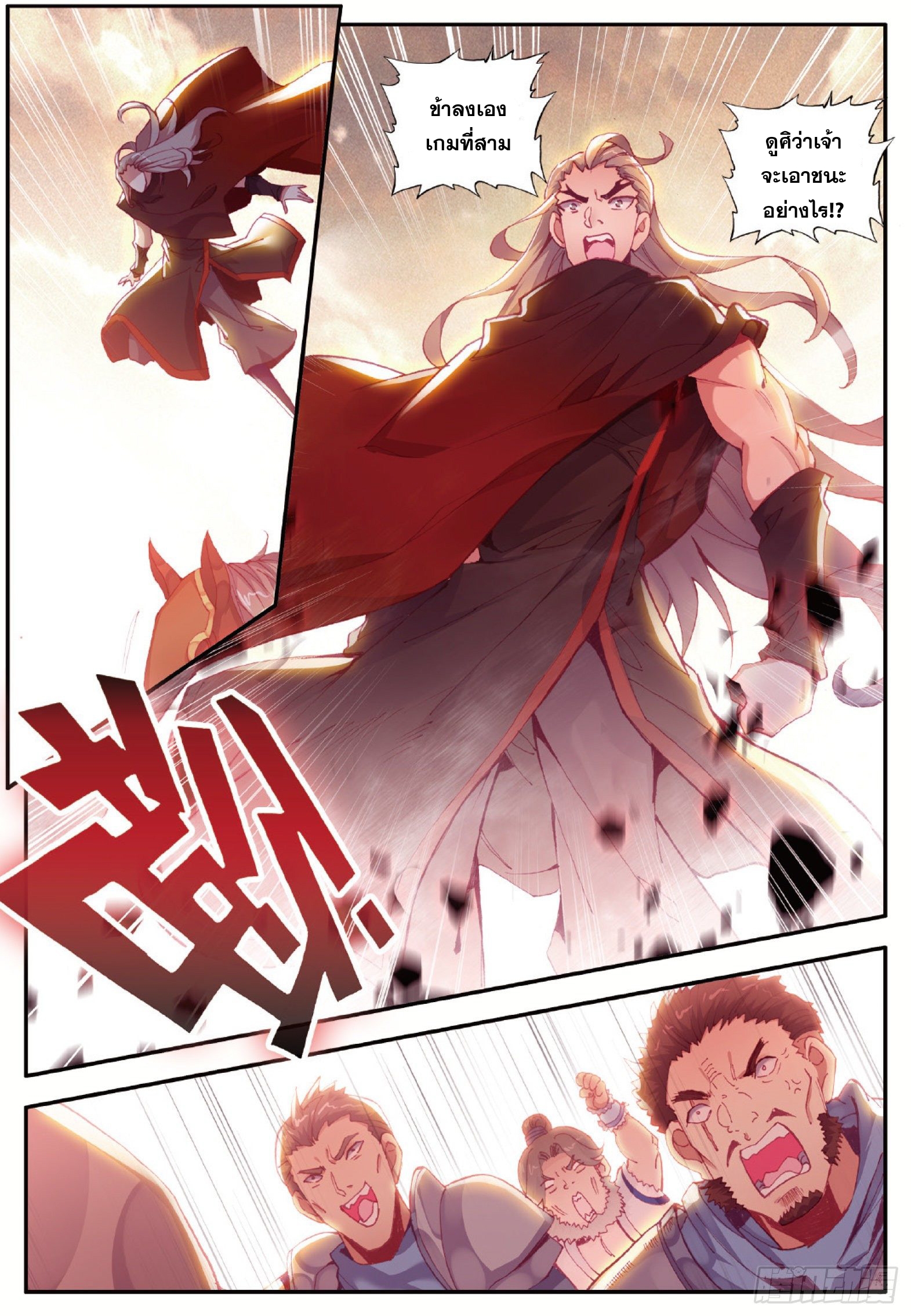 Shanlian de Sishen ยมทูตผู้เมตตา ตอนที่ 32 หน้า 22