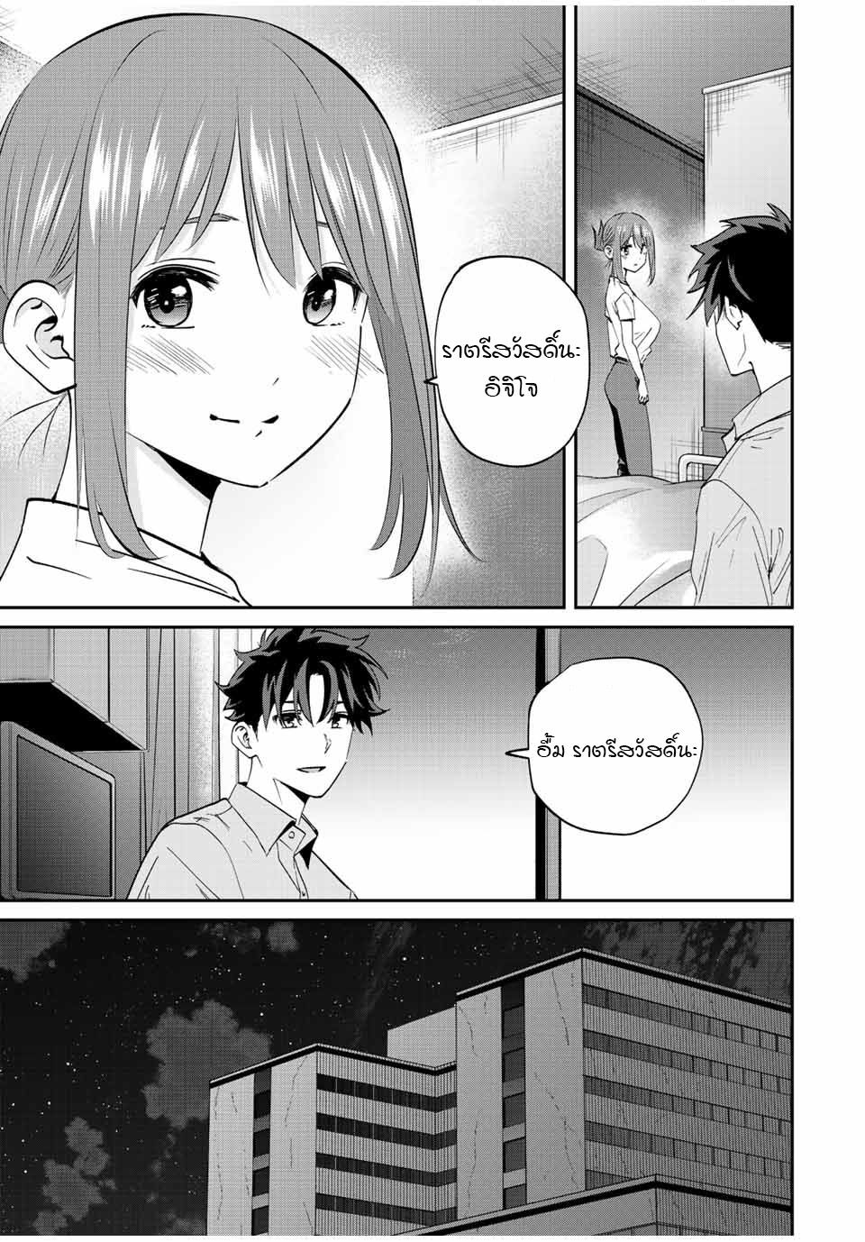 มีเพียงฉันเท่านั้นที่รู้ว่าโลกนี้กำลังจะล่มสลาย ตอนที่ 18 หน้า 11