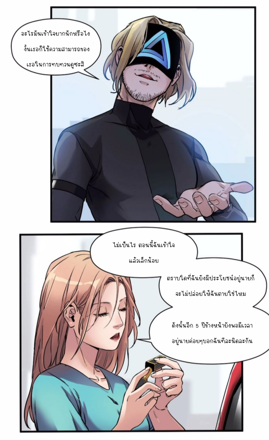 การกลับมาของวายร้าย ตอนที่ 40 หน้า 12