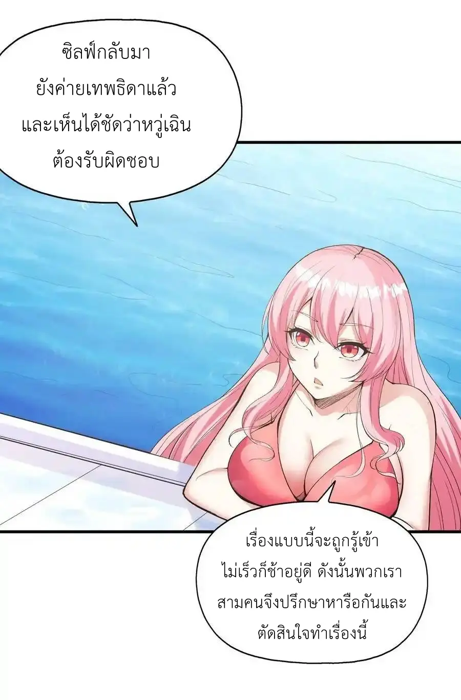 My Harem Is Entirely Female Demon Villains ตอนที่ 97 หน้า 42