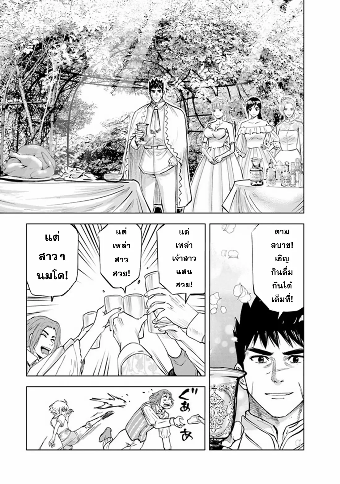 Road to the Kingdom Slave Swordsman the Rise of Heroes ตอนที่ 74 หน้า 20