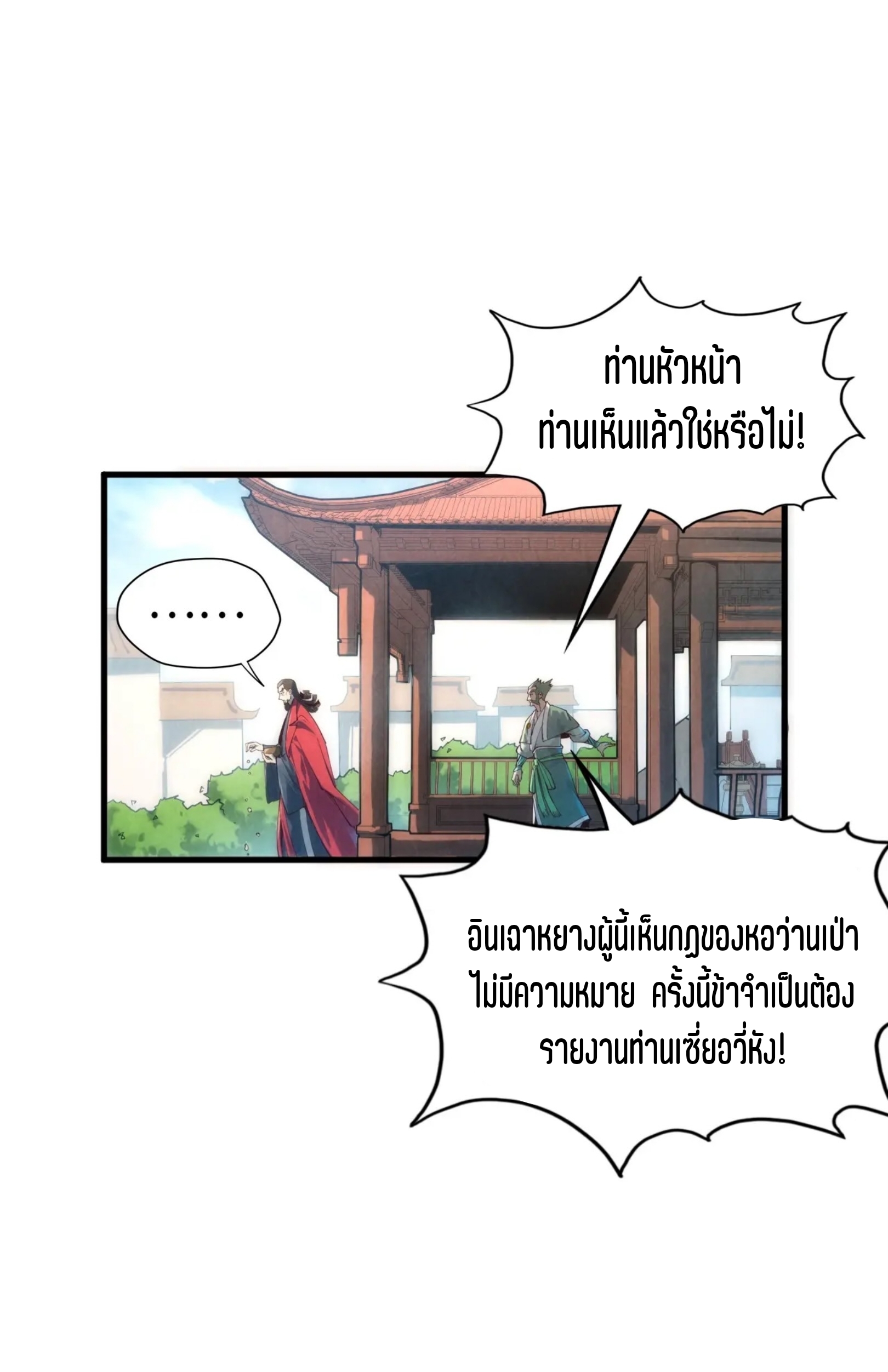 มหาเทพนิรันดร์กาล ตอนที่ 40 หน้า 9