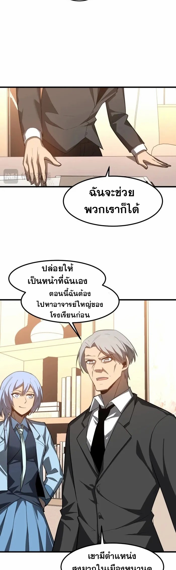 Super Evolution ตอนที่ 122 หน้า 24
