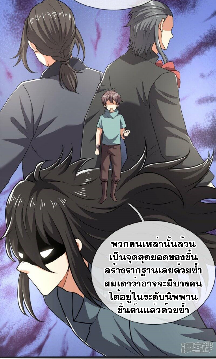 นครเซียนแห่งผู้ต่อต้านสวรรค์ ตอนที่ 262 หน้า 10