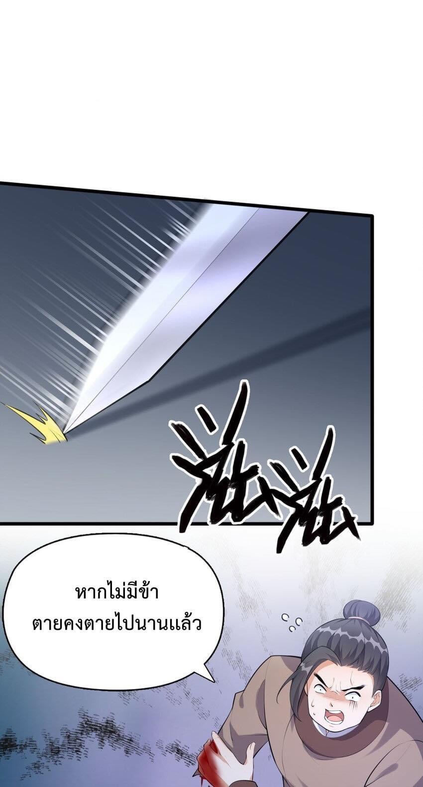 กลับชาติมาเกิดใหม่เเก้เเค้นศิษย์เนรคุณ (ศิษย์เบิ้มๆ) ตอนที่ 7 หน้า 3