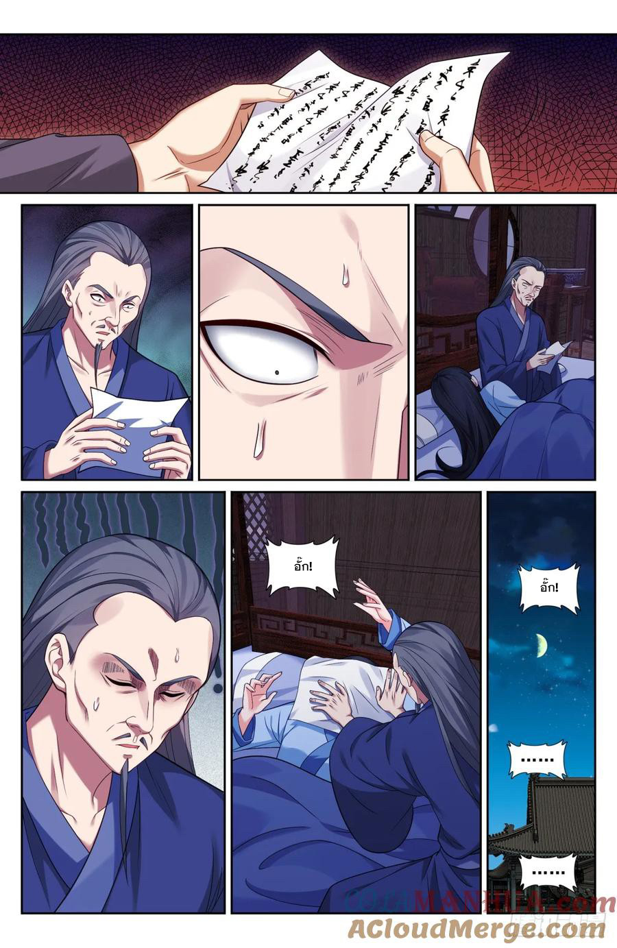 ผู้พิทักษ์รัตติกาล ตอนที่ 206 หน้า 6