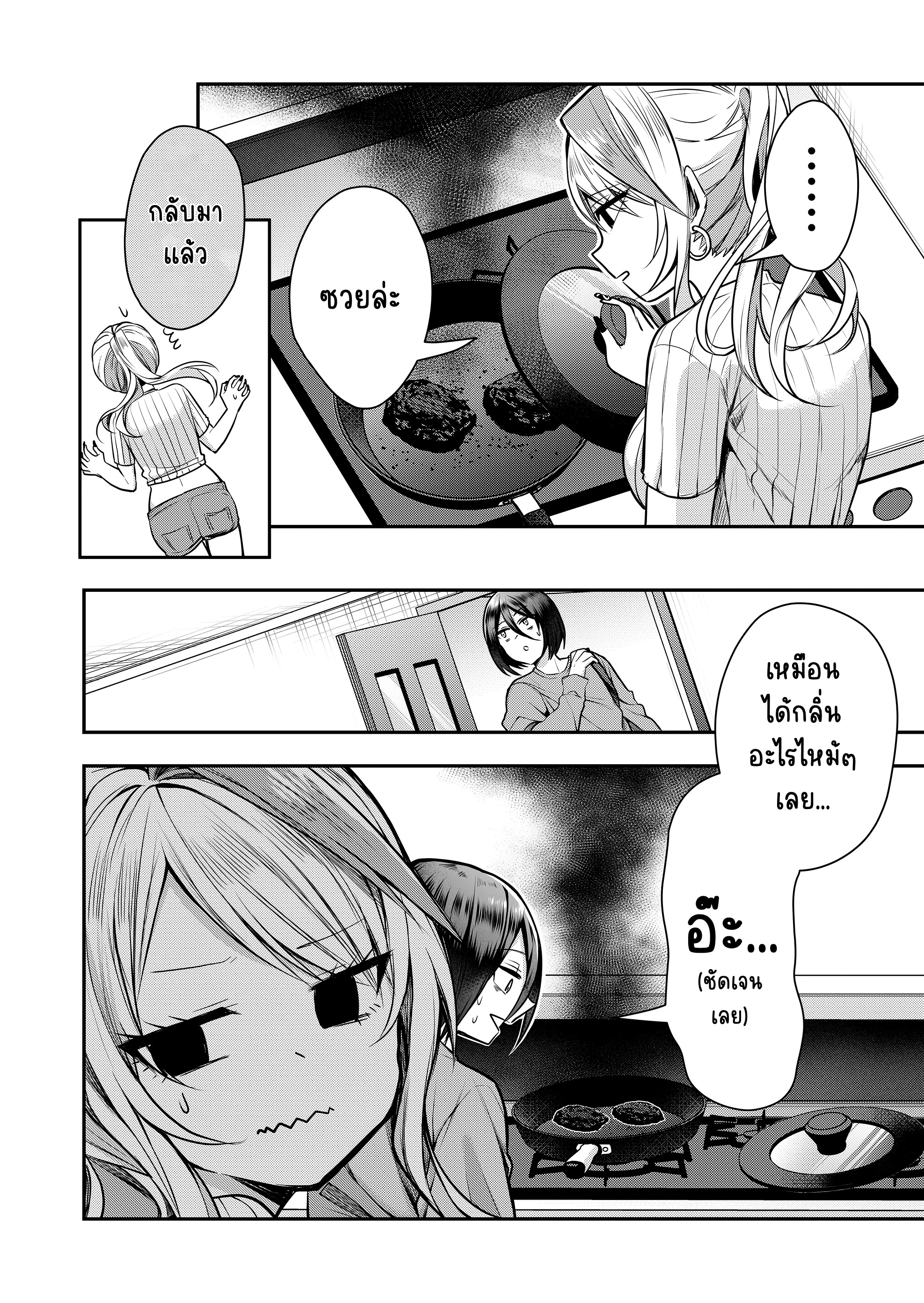 Gal Yome no Himitsu ความลับภรรยาสาวแกล ตอนที่ 1 หน้า 24