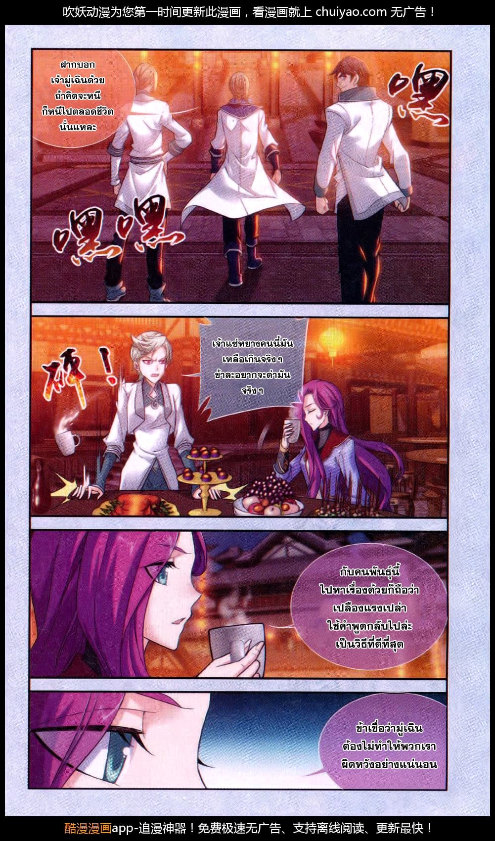 Da Zhu Zai ศึกปรมาจารย์สะท้านฟ้า (ชนจีน) ตอนที่ 63 หน้า 6