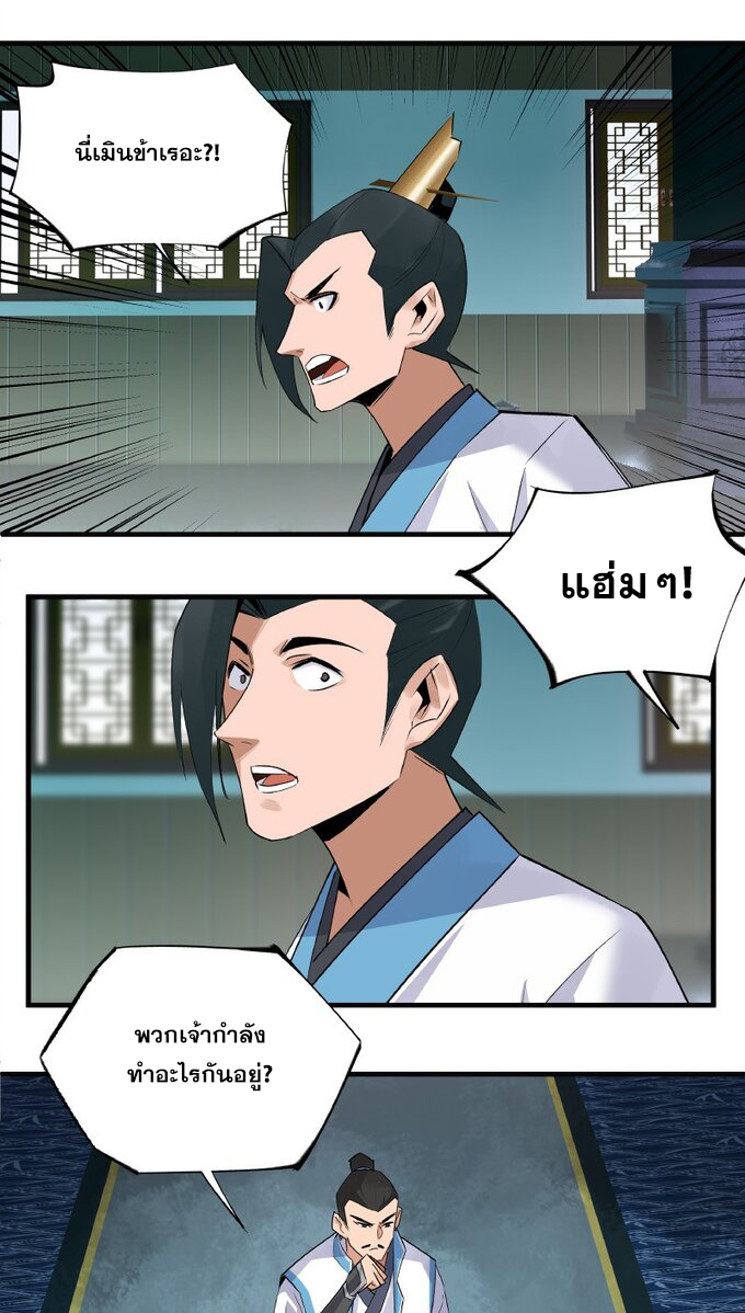 มหามรรคาสู่สวรรค์ ตอนที่ 18 หน้า 8