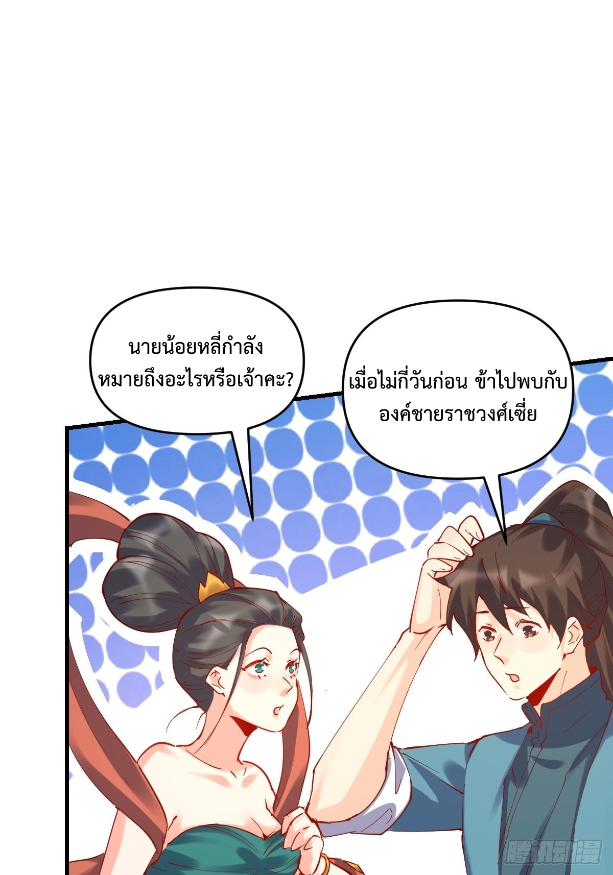 กลายเป็นว่าข้าคือจอมยุทธ์ผู้ยิ่งใหญ่ ตอนที่ 144 หน้า 17