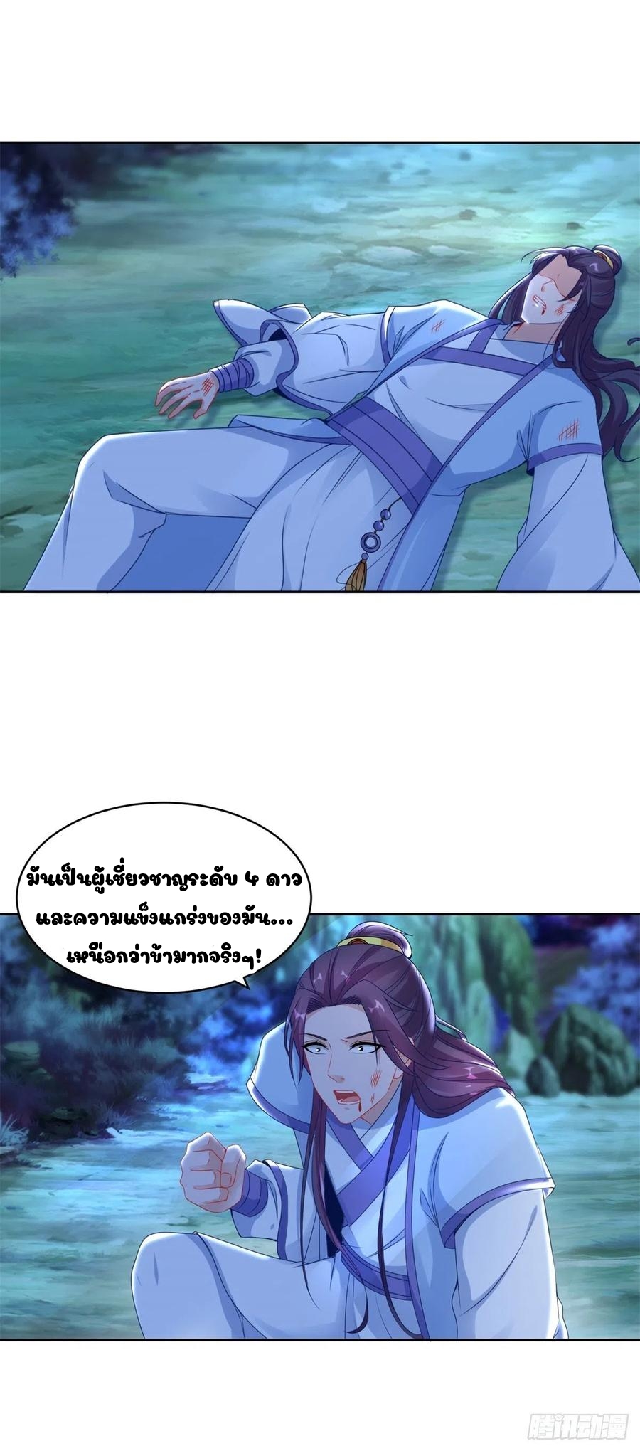 จักรพรรดิวิญญาณศักดิ์สิทธิ์ (ทันจีน) ตอนที่ 66 หน้า 3