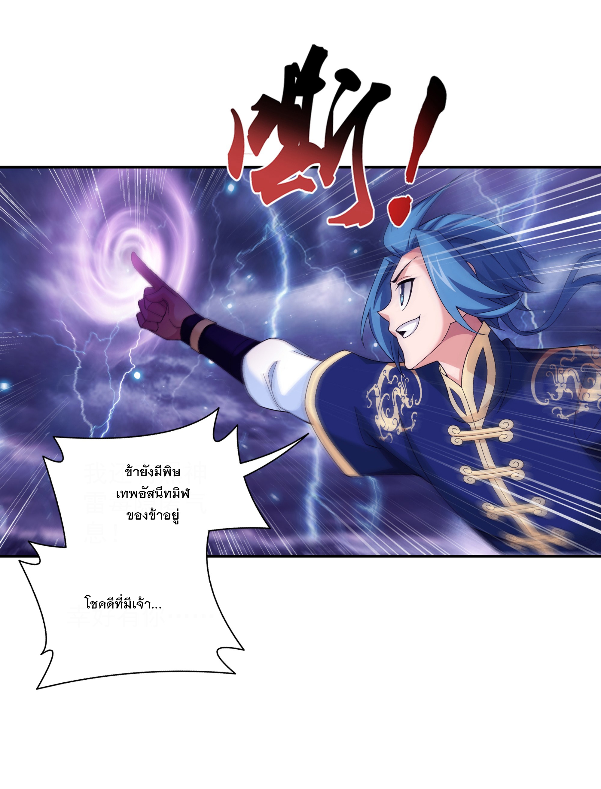 Da Zhu Zai ศึกปรมาจารย์สะท้านฟ้า (ชนจีน) ตอนที่ 301 หน้า 13