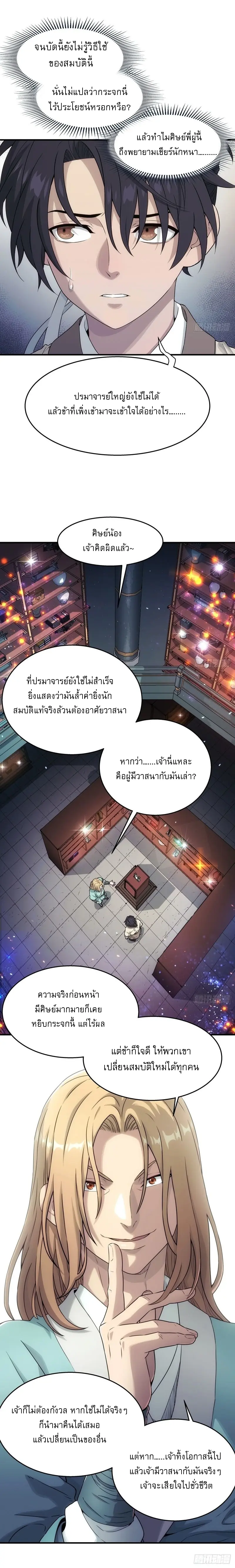ผนึกสวรรค์ สยบมาร สะท้านเทพ ตอนที่ 1 หน้า 8