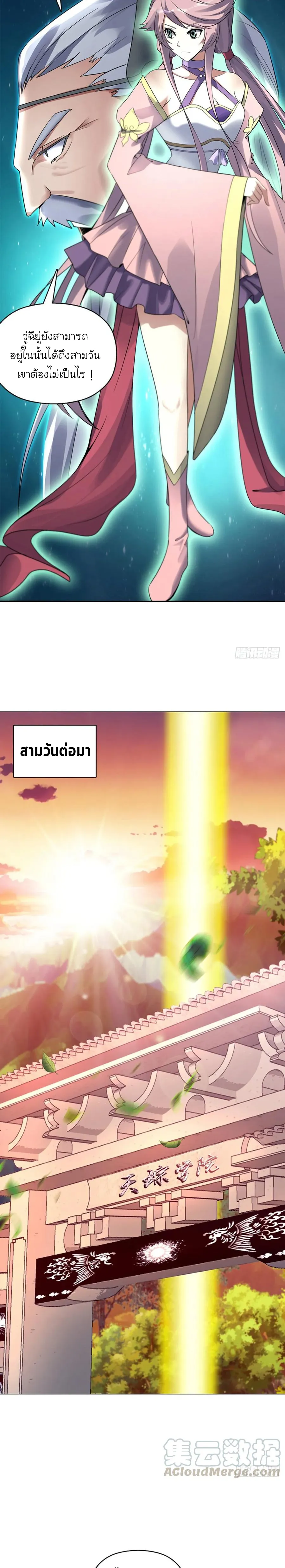 (จบ) Heavenly God Mnemonic (กำเนิดใหม่เทพวรยุทธตระกูลหยาง) ตอนที่ 24 หน้า 28