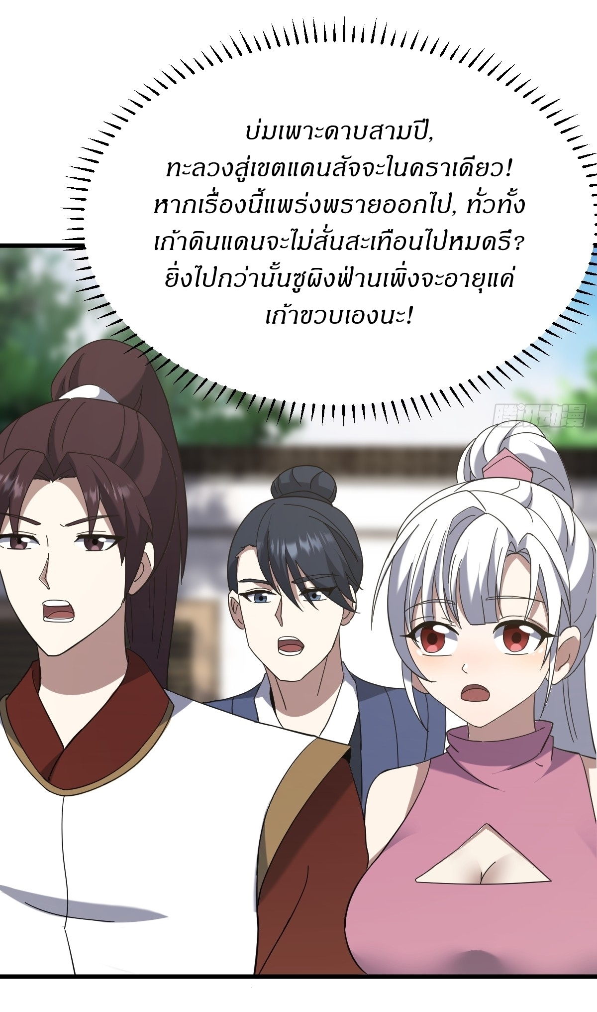 เก็บตัวร้อยปี จากนี้พี่ขอเทพ! INVINCIBLE AFTER A HUNDRED YEARS OF SECLUSION ตอนที่ 112 หน้า 18