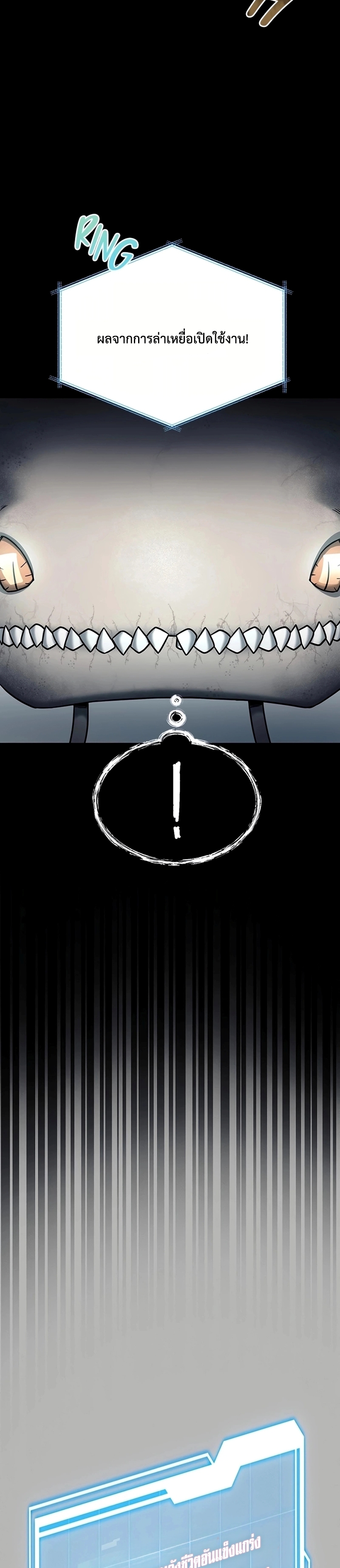 เส้นทางวิวัตนาการสู่มอนสเตอร์อวกาศ ตอนที่ 3 หน้า 11