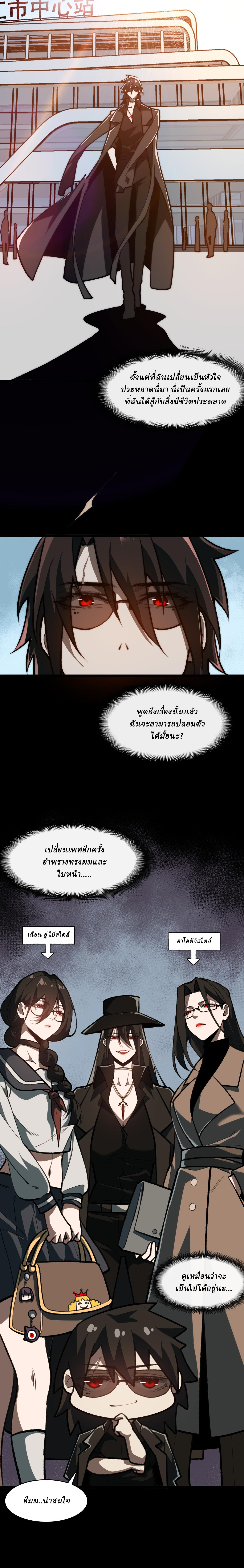 I created an Urban Legend ตอนที่ 68 หน้า 3
