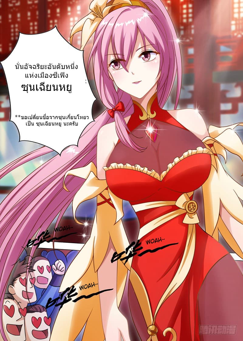 ดาบวิญญาณราชัน spirit sword sovereign ตอนที่ 8 หน้า 6