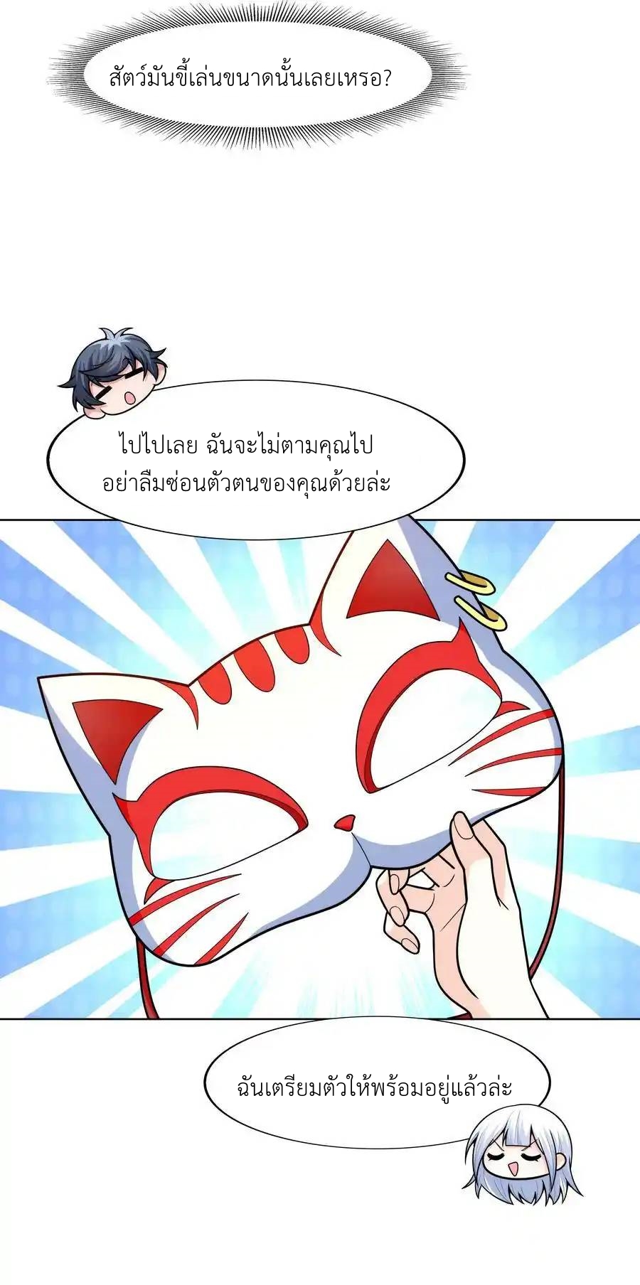 There Will Always Be Someone To Disturb My AFK Life ตอนที่ 23 หน้า 29