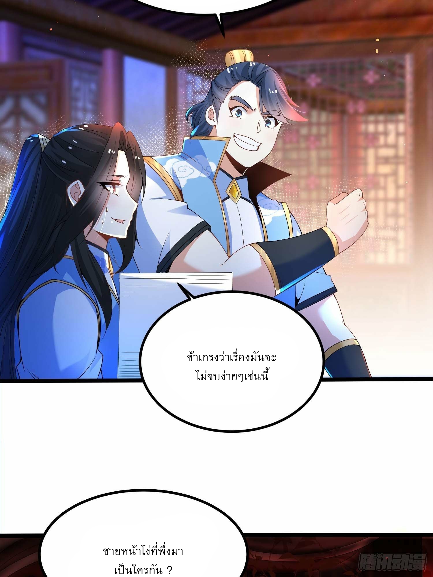 เทพกระบี่มรณะ (ชนจีน) ตอนที่ 10 หน้า 38