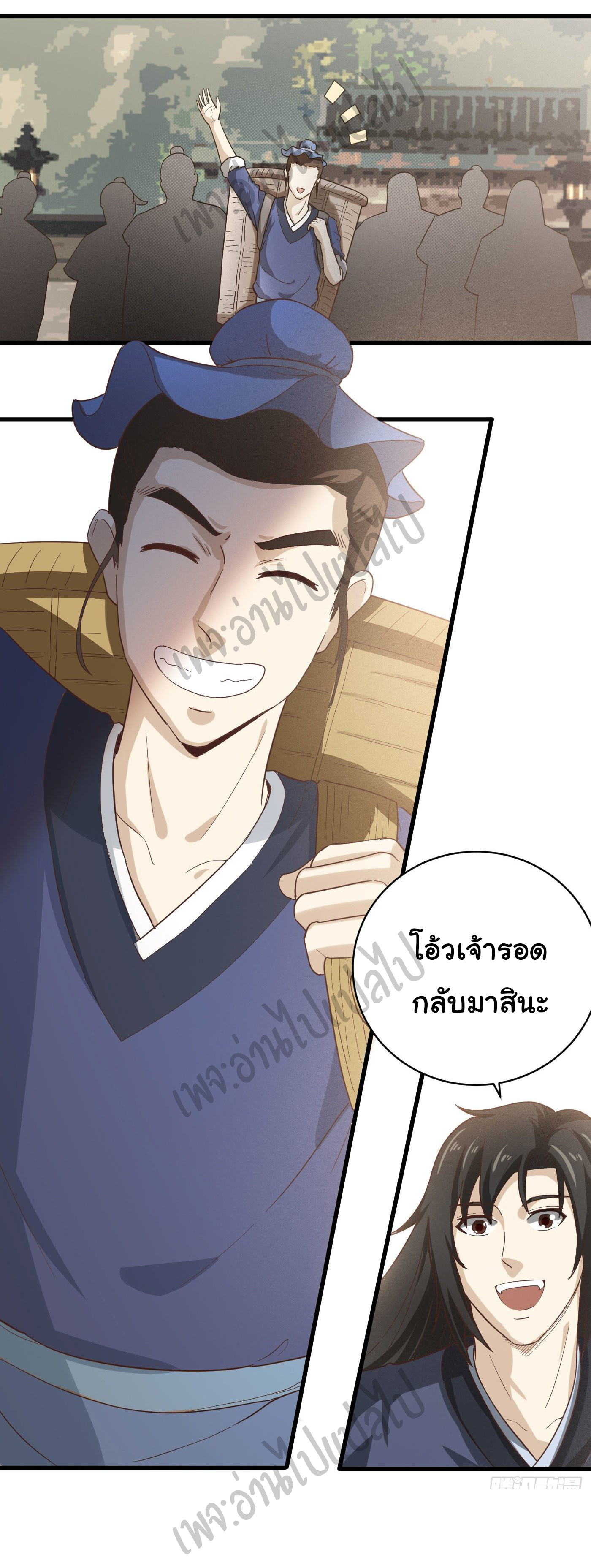 Valkyrie Supreme ตอนที่ 29 หน้า 10